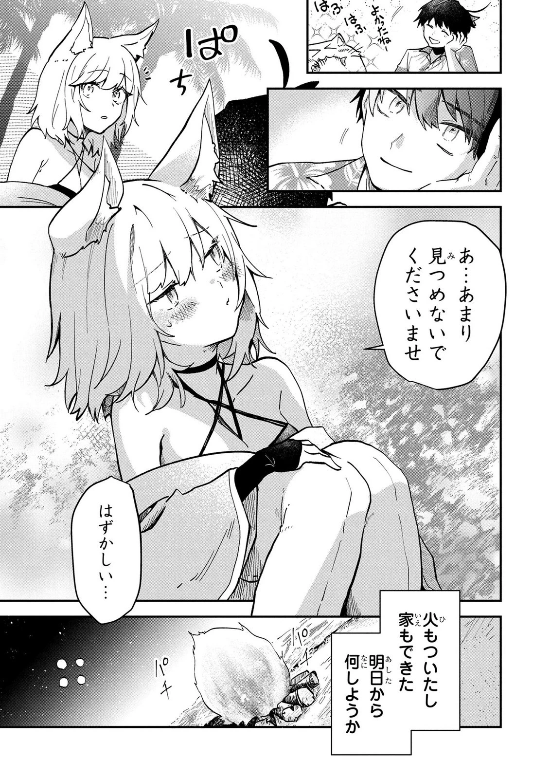 『万能漁師』スキルをもらってしまった俺、貞操逆転異世界に漂着したんだが 第3話 - 23