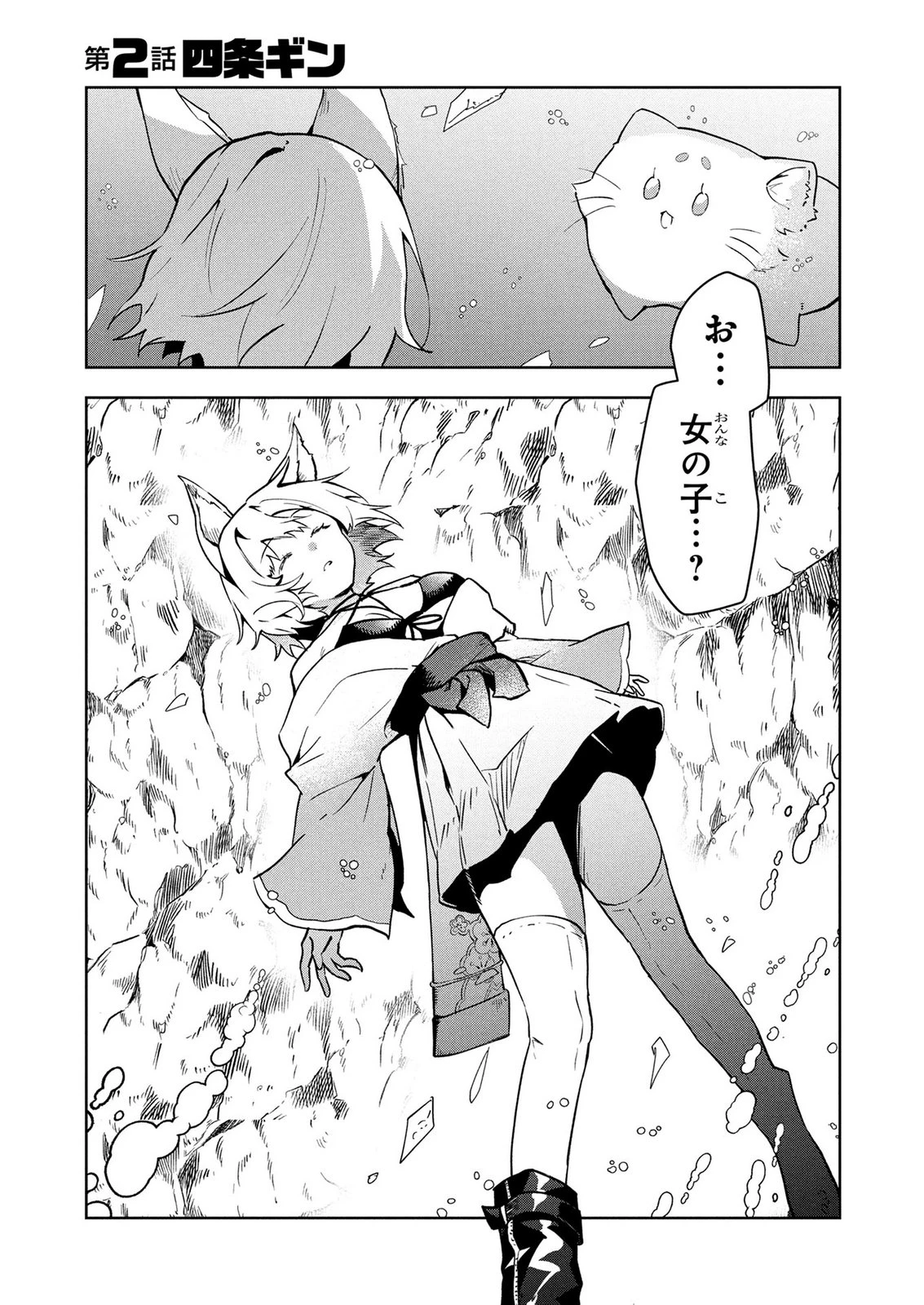 『万能漁師』スキルをもらってしまった俺、貞操逆転異世界に漂着したんだが 第2話 - 1