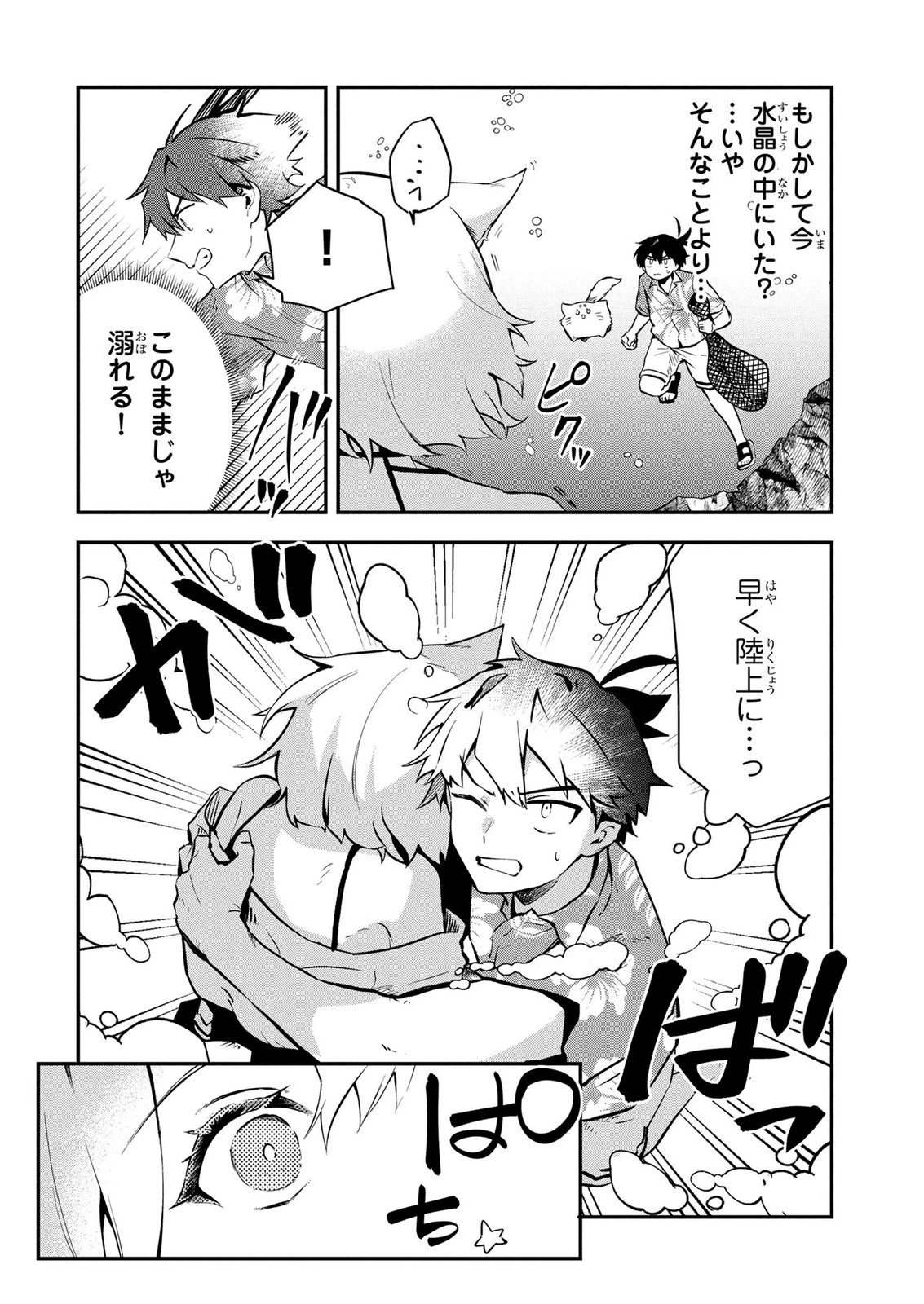 『万能漁師』スキルをもらってしまった俺、貞操逆転異世界に漂着したんだが 第2話 - 2