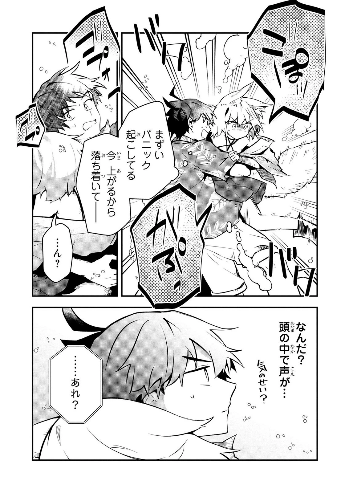 『万能漁師』スキルをもらってしまった俺、貞操逆転異世界に漂着したんだが 第2話 - 3