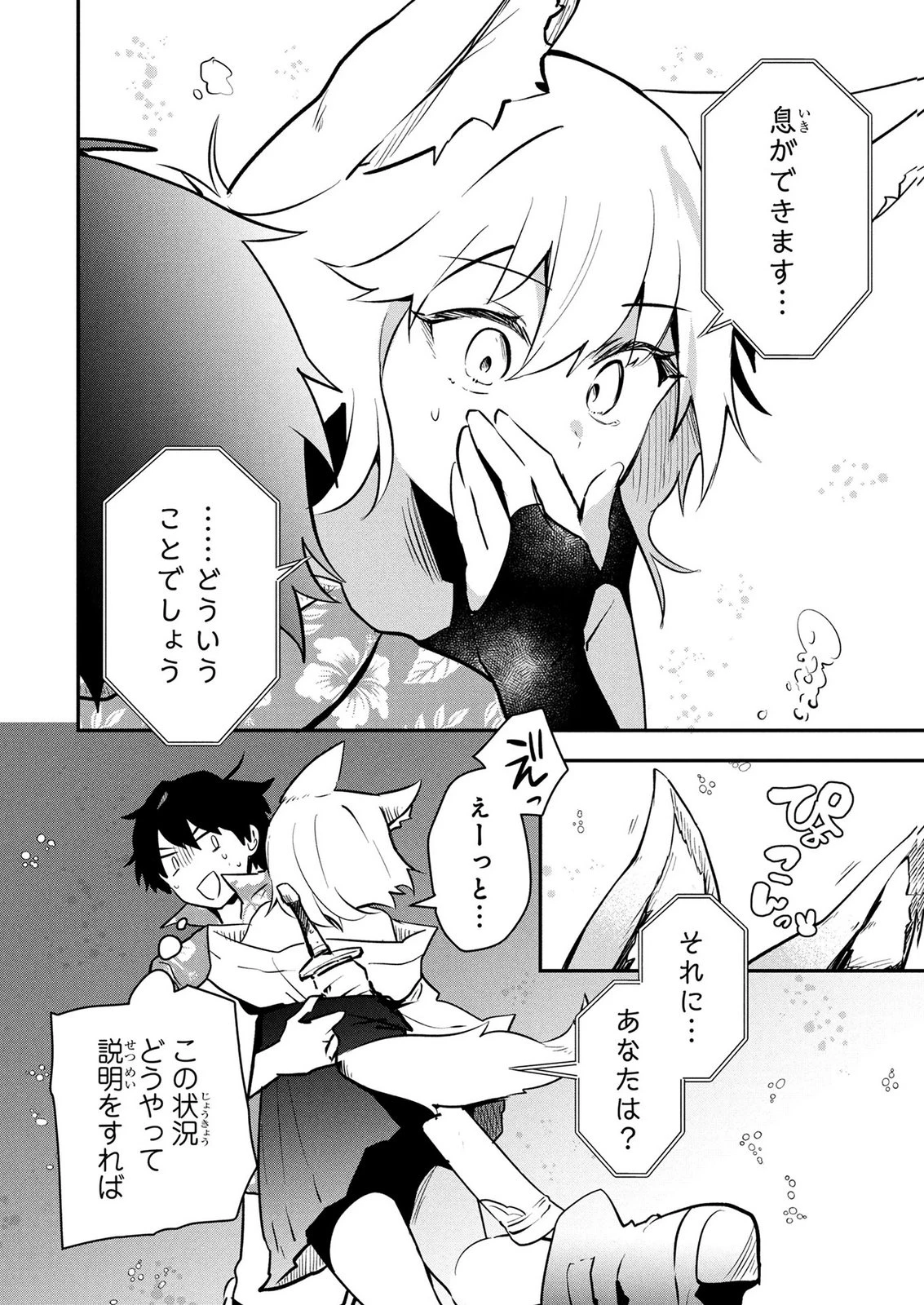 『万能漁師』スキルをもらってしまった俺、貞操逆転異世界に漂着したんだが 第2話 - 4