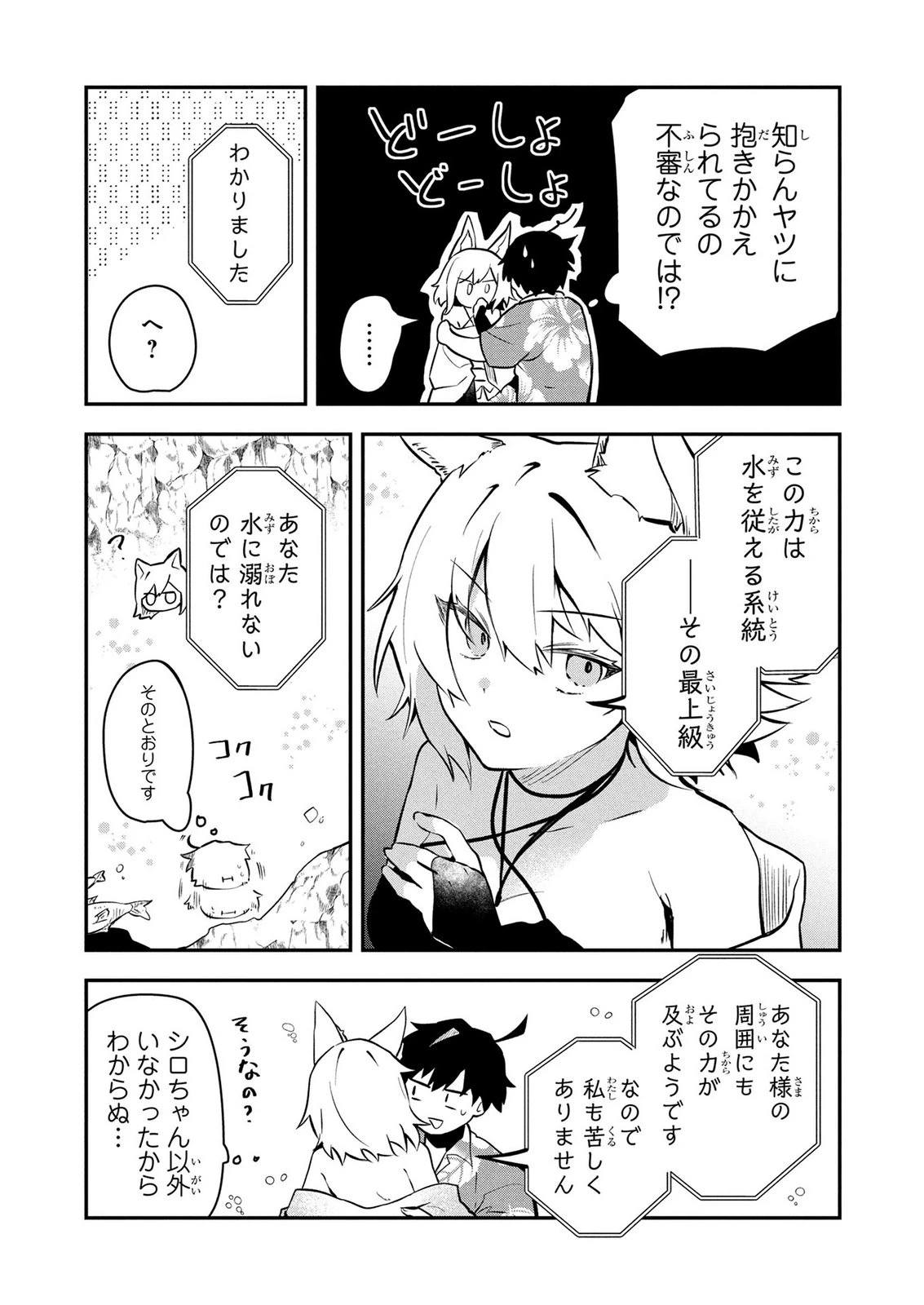 『万能漁師』スキルをもらってしまった俺、貞操逆転異世界に漂着したんだが 第2話 - 5