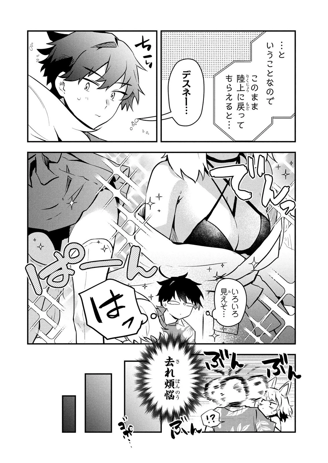 『万能漁師』スキルをもらってしまった俺、貞操逆転異世界に漂着したんだが 第2話 - 6