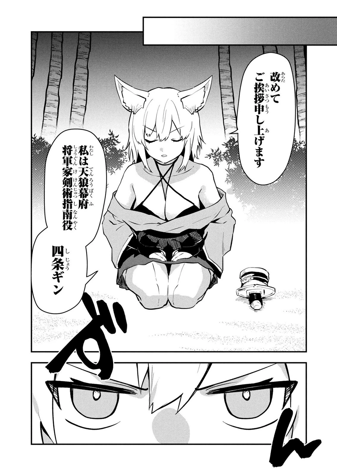 『万能漁師』スキルをもらってしまった俺、貞操逆転異世界に漂着したんだが 第2話 - 7