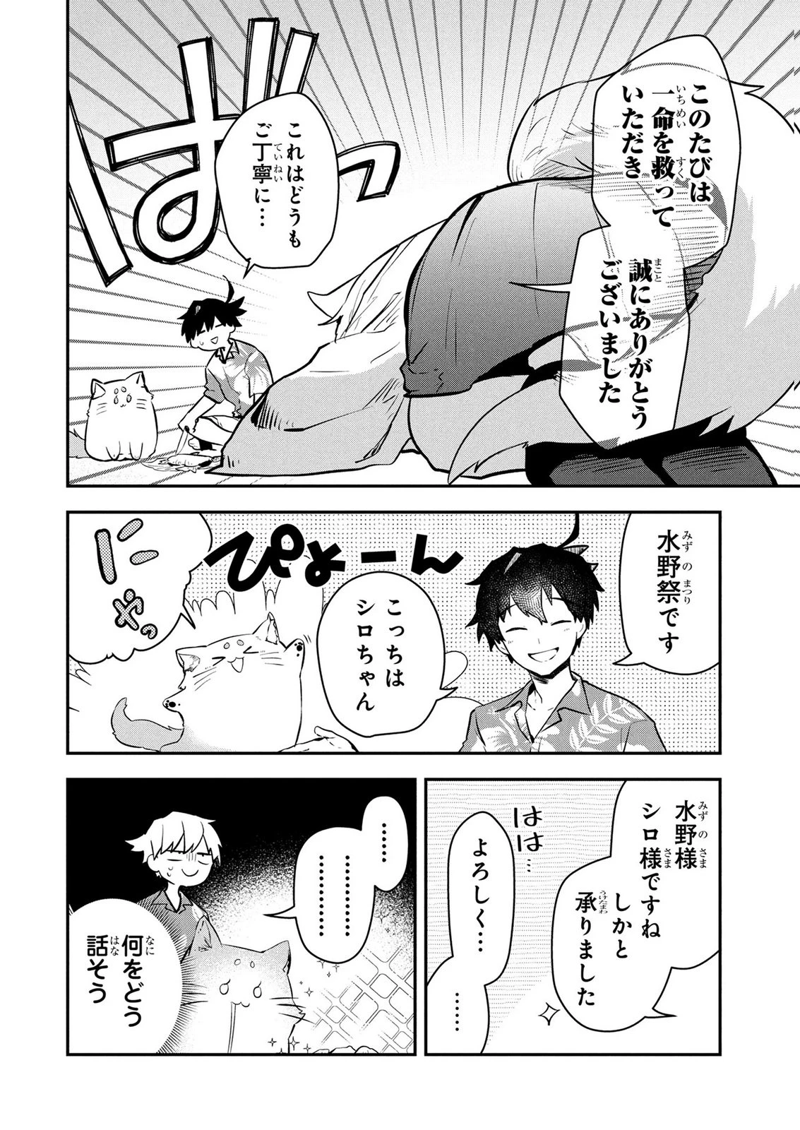 『万能漁師』スキルをもらってしまった俺、貞操逆転異世界に漂着したんだが 第2話 - 8