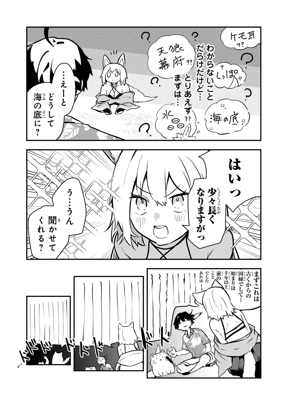 『万能漁師』スキルをもらってしまった俺、貞操逆転異世界に漂着したんだが 第2話 - 9