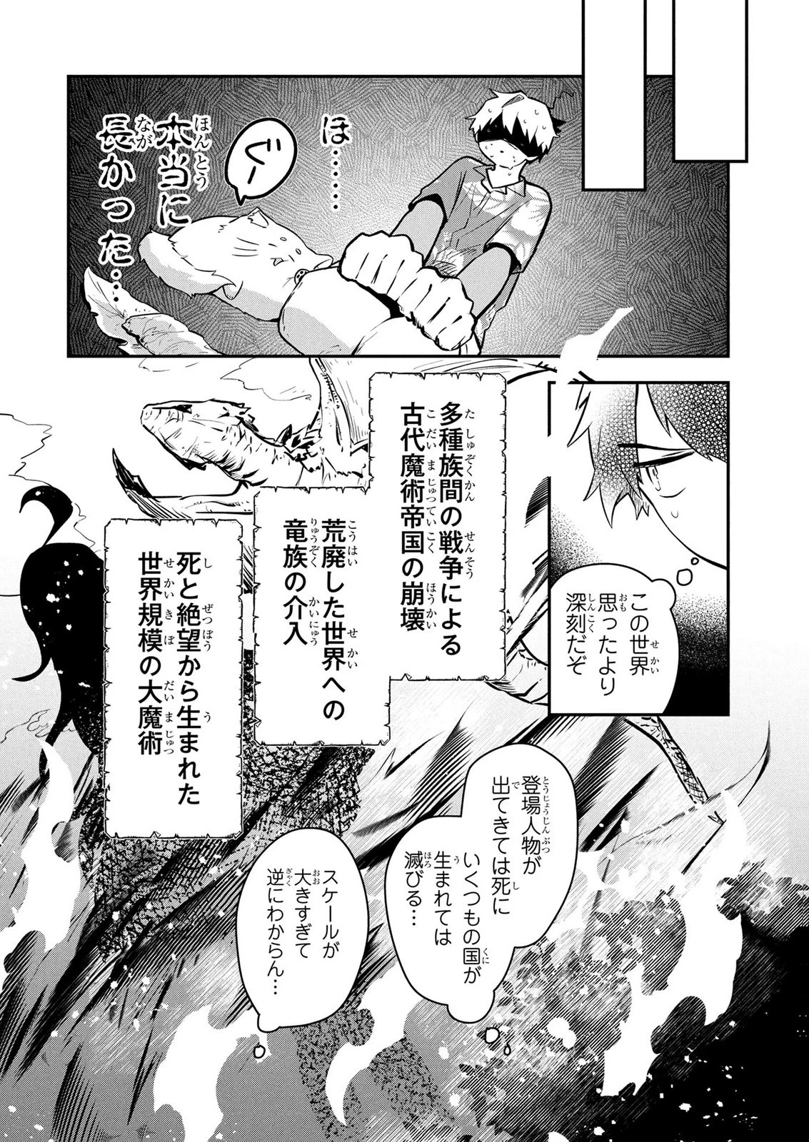 『万能漁師』スキルをもらってしまった俺、貞操逆転異世界に漂着したんだが 第2話 - 10