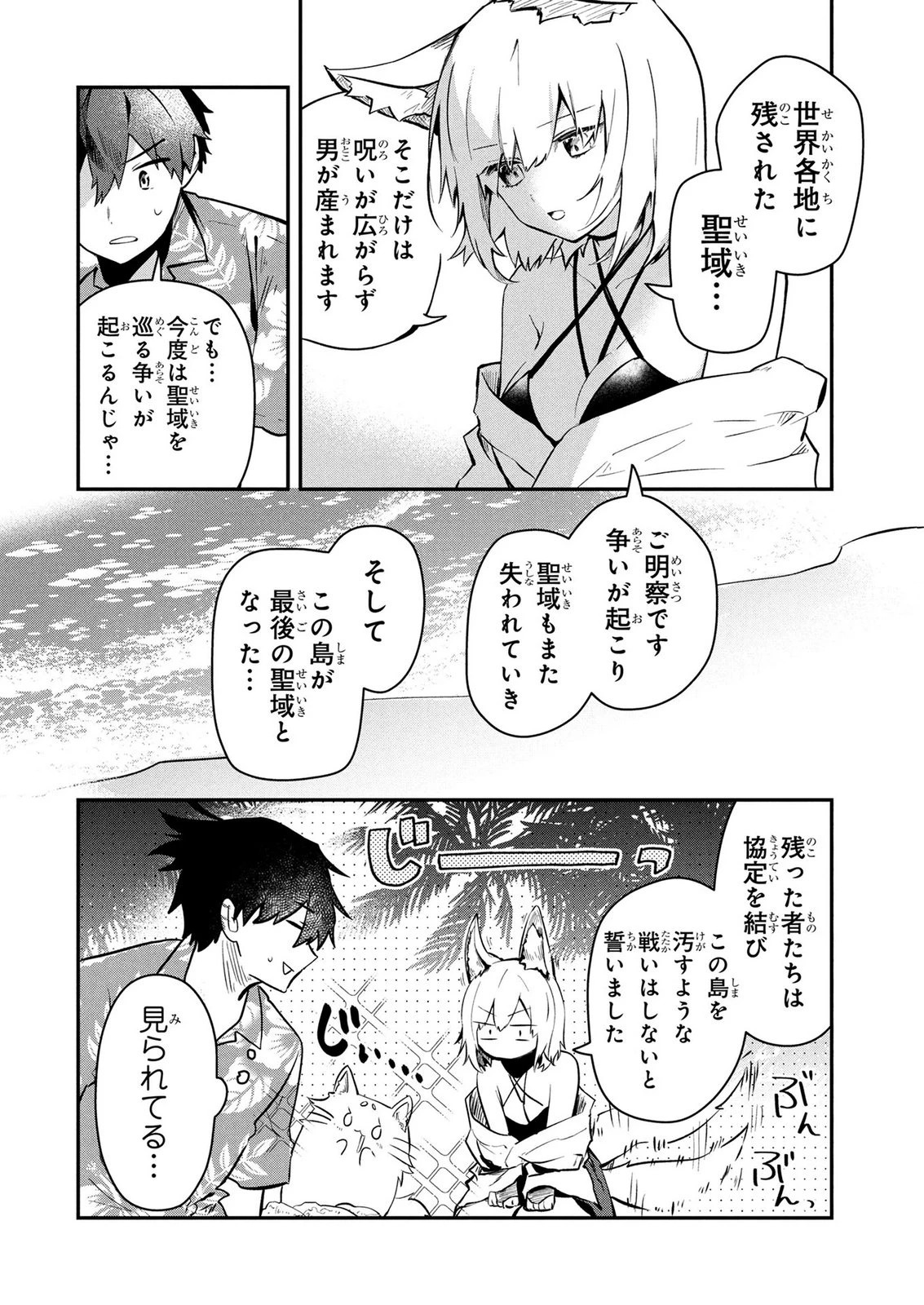 『万能漁師』スキルをもらってしまった俺、貞操逆転異世界に漂着したんだが 第2話 - 12