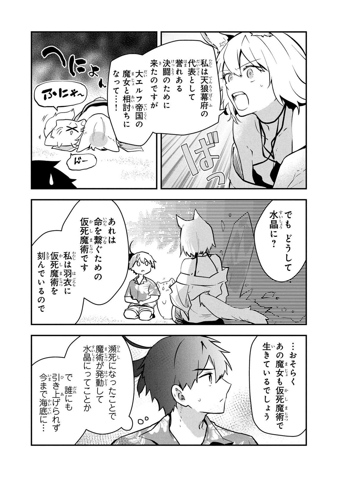 『万能漁師』スキルをもらってしまった俺、貞操逆転異世界に漂着したんだが 第2話 - 13