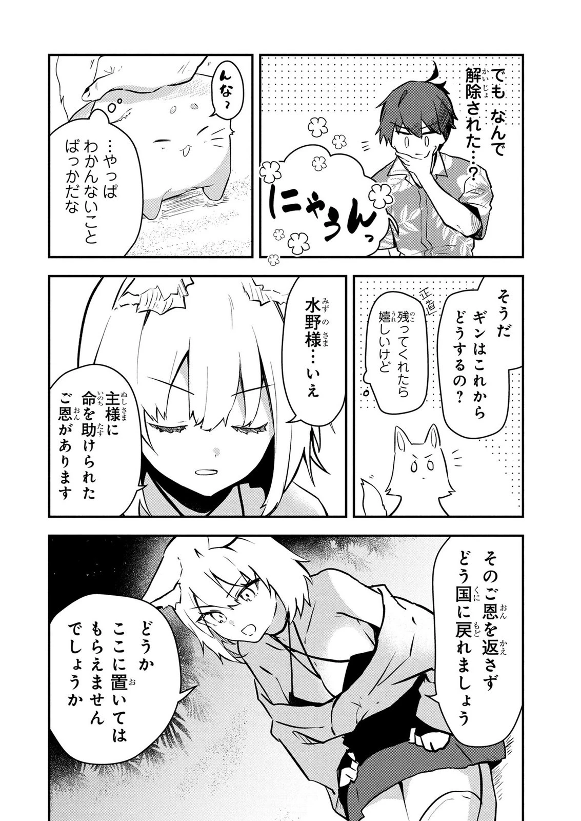 『万能漁師』スキルをもらってしまった俺、貞操逆転異世界に漂着したんだが 第2話 - 14