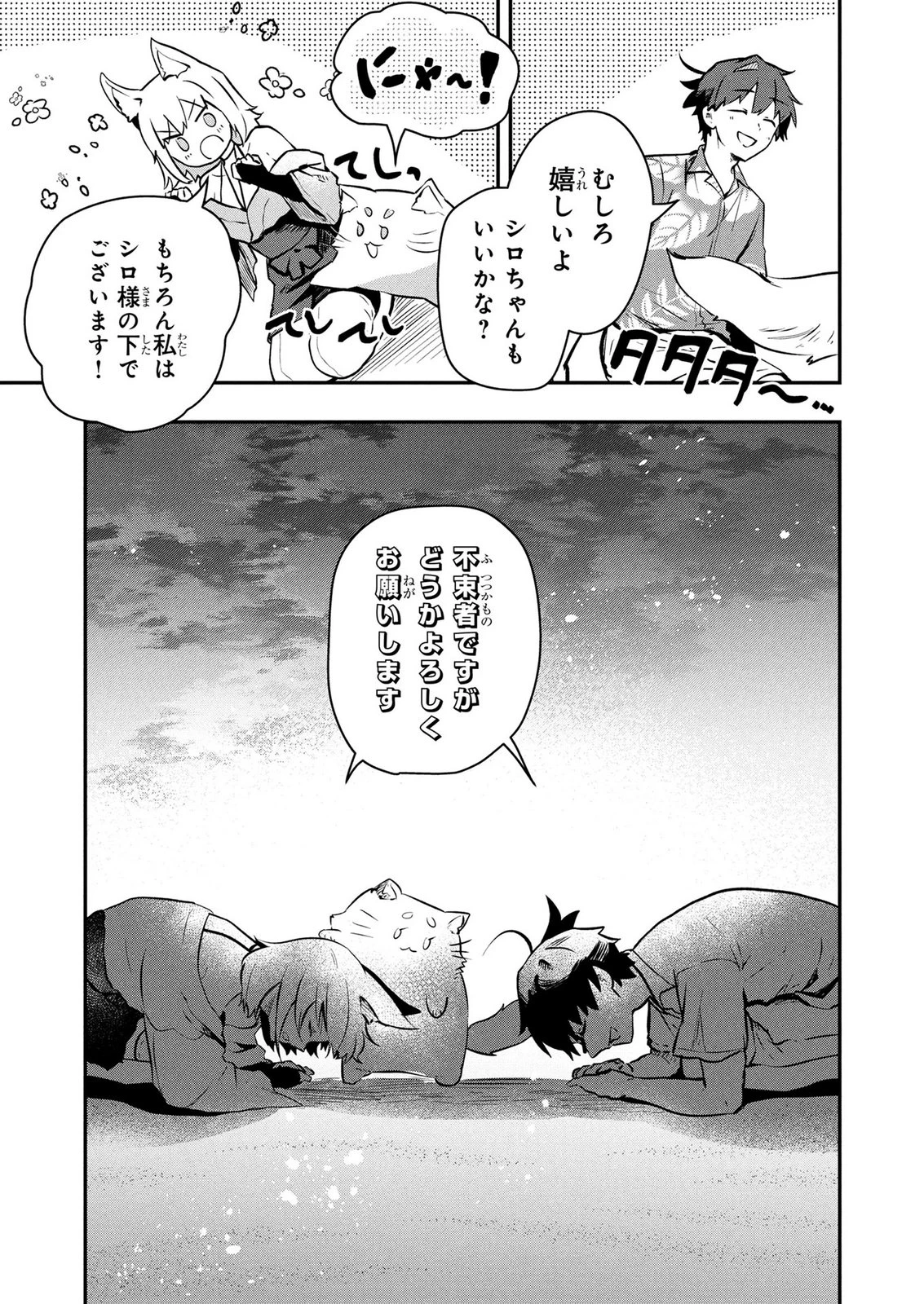 『万能漁師』スキルをもらってしまった俺、貞操逆転異世界に漂着したんだが 第2話 - 15