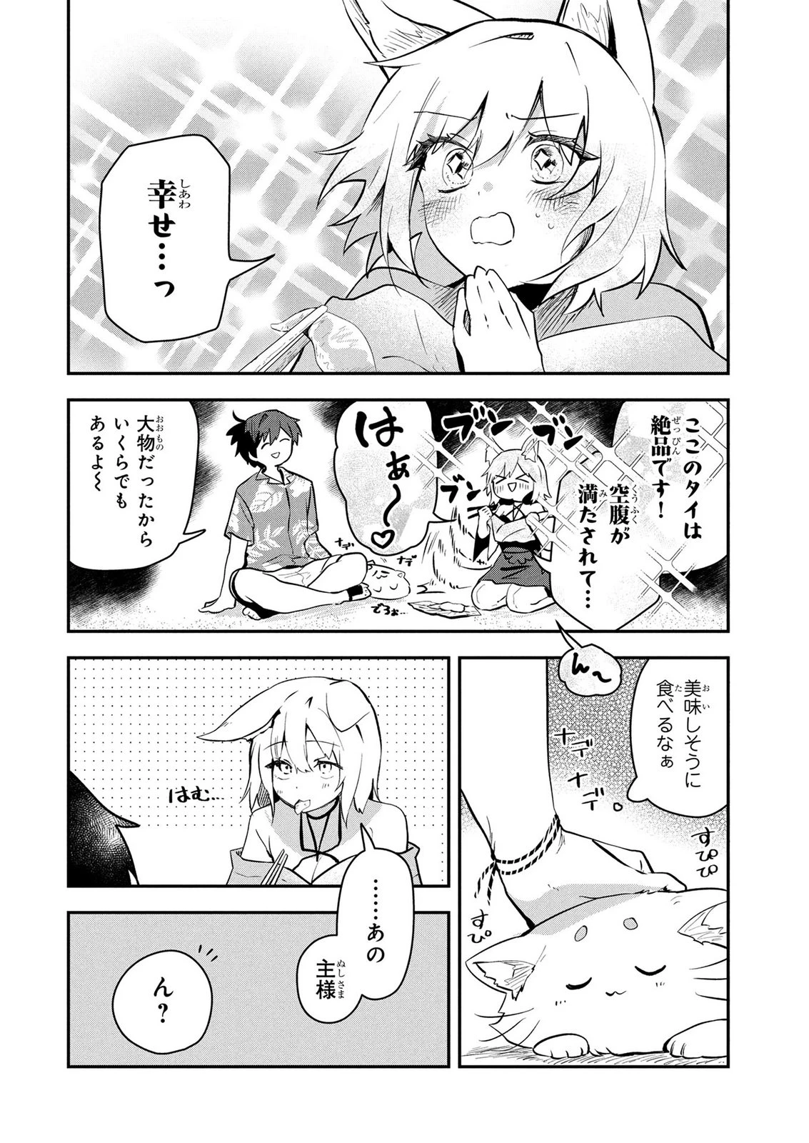 『万能漁師』スキルをもらってしまった俺、貞操逆転異世界に漂着したんだが 第2話 - 16