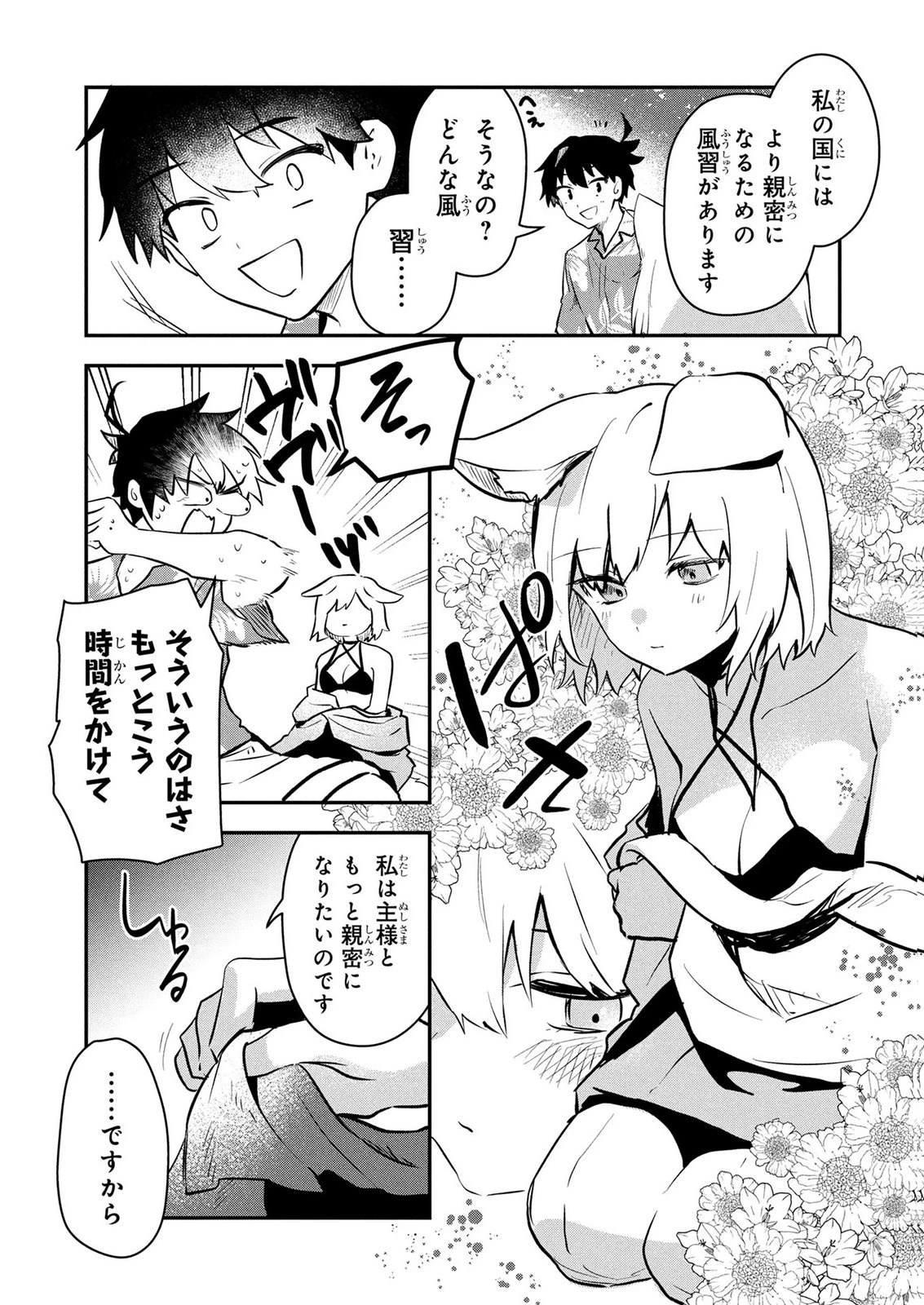 『万能漁師』スキルをもらってしまった俺、貞操逆転異世界に漂着したんだが 第2話 - 17