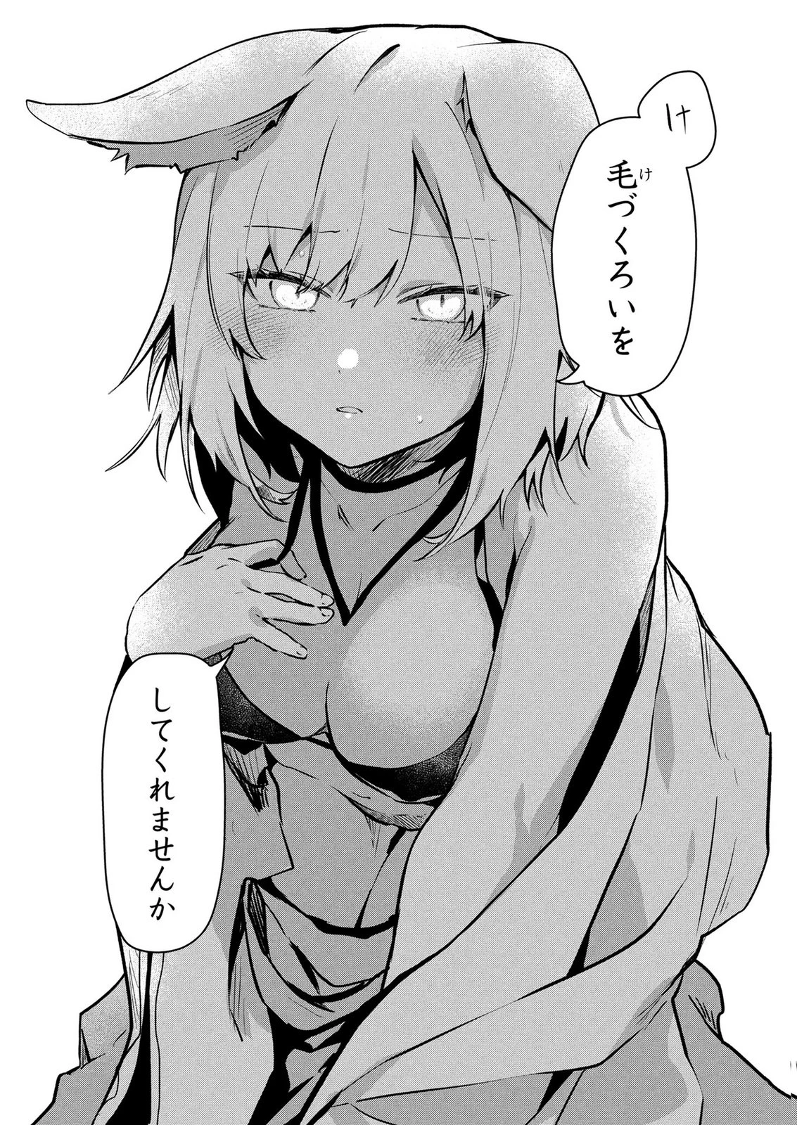 『万能漁師』スキルをもらってしまった俺、貞操逆転異世界に漂着したんだが 第2話 - 18