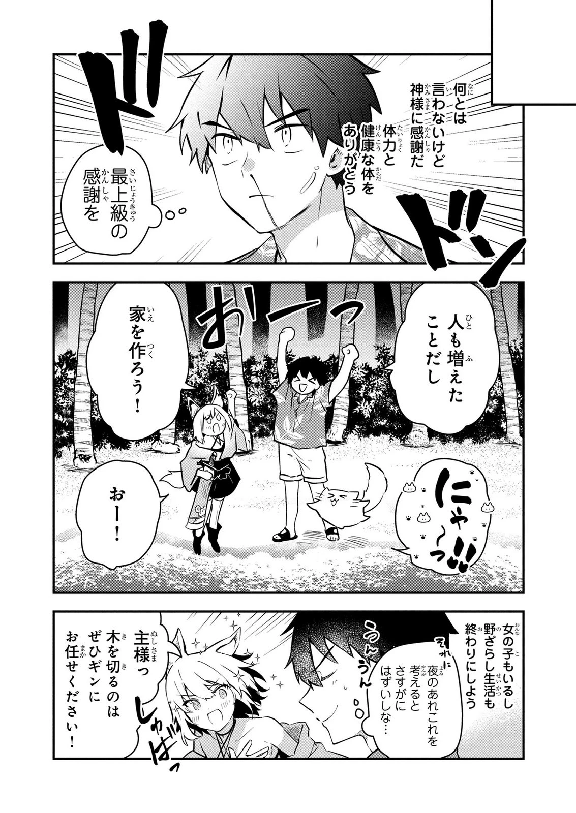 『万能漁師』スキルをもらってしまった俺、貞操逆転異世界に漂着したんだが 第2話 - 19