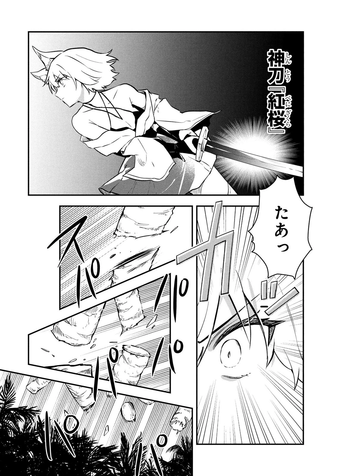 『万能漁師』スキルをもらってしまった俺、貞操逆転異世界に漂着したんだが 第2話 - 20