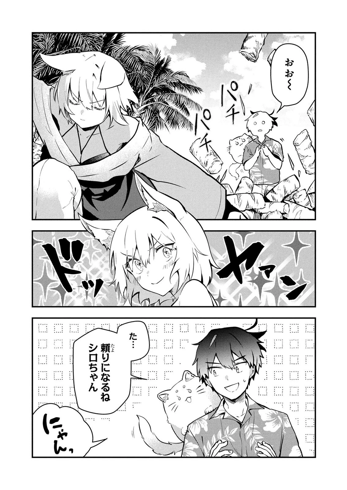 『万能漁師』スキルをもらってしまった俺、貞操逆転異世界に漂着したんだが 第2話 - 21