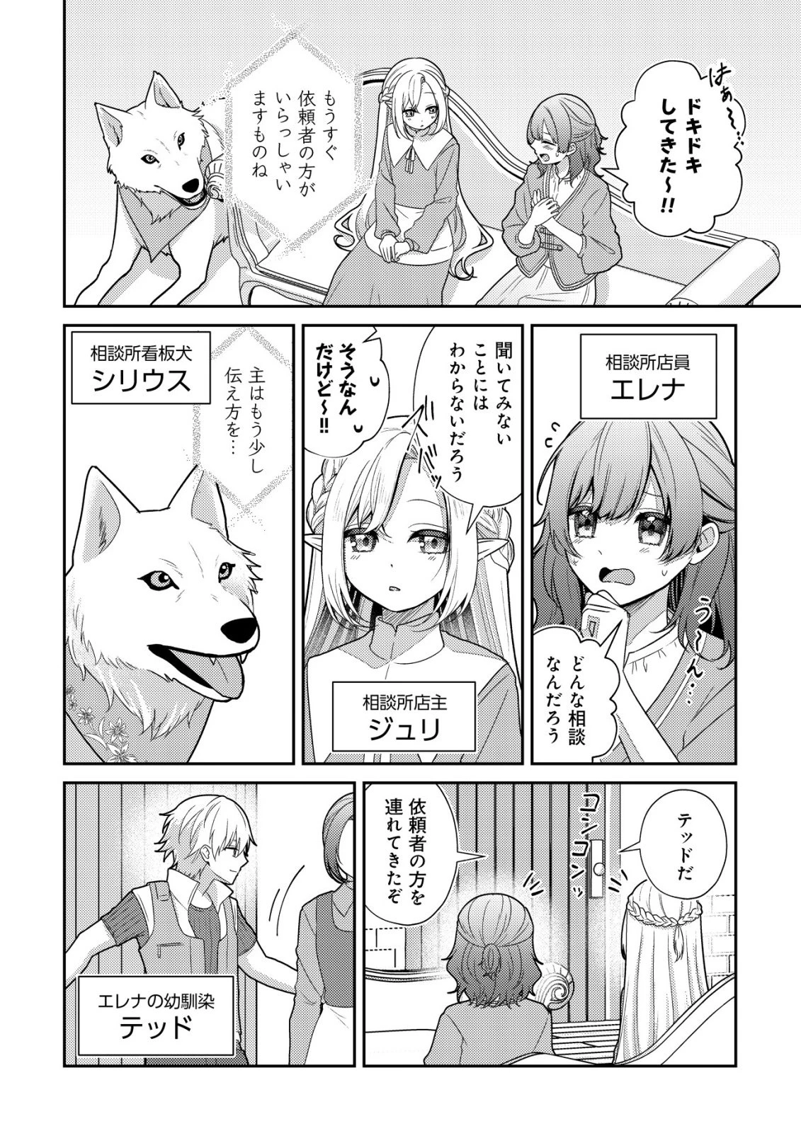 ジュリとエレナの森の相談所～付与の力であなたの未来をお守りします!～ 第1話 - 4