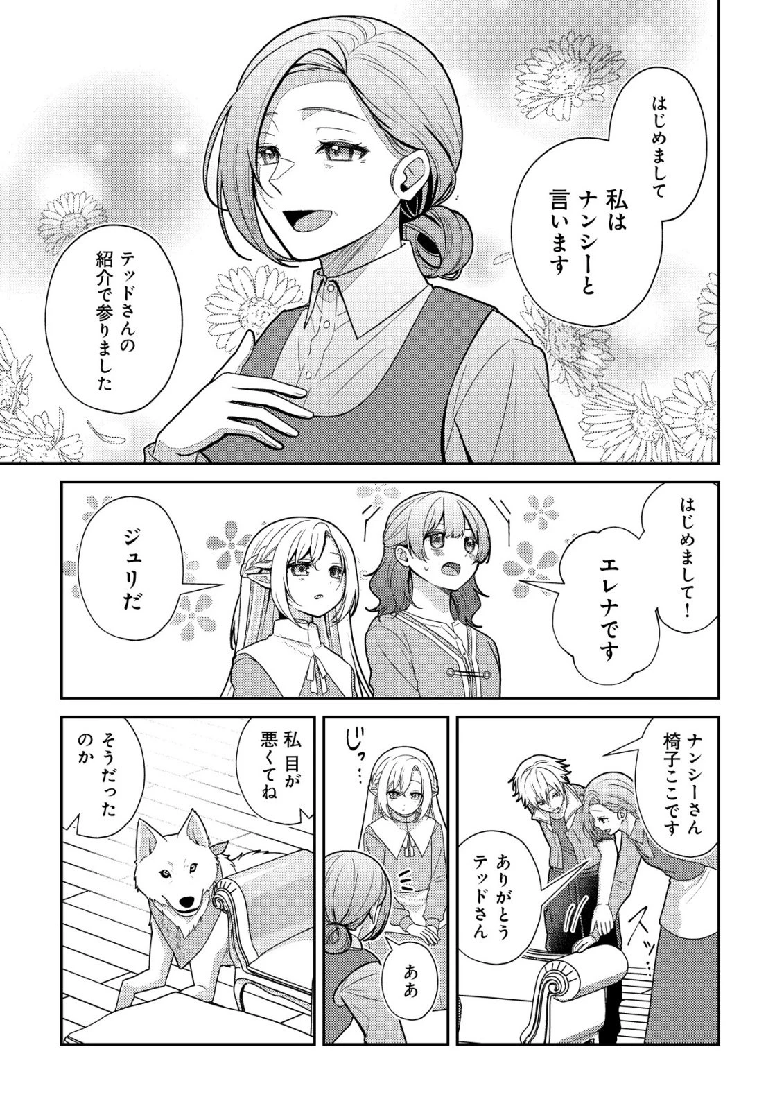 ジュリとエレナの森の相談所～付与の力であなたの未来をお守りします!～ 第1話 - 5