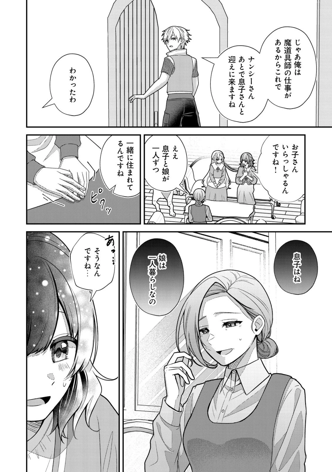 ジュリとエレナの森の相談所～付与の力であなたの未来をお守りします!～ 第1話 - 6