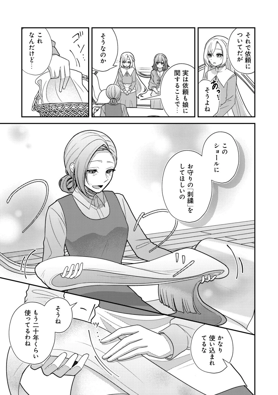 ジュリとエレナの森の相談所～付与の力であなたの未来をお守りします!～ 第1話 - 7