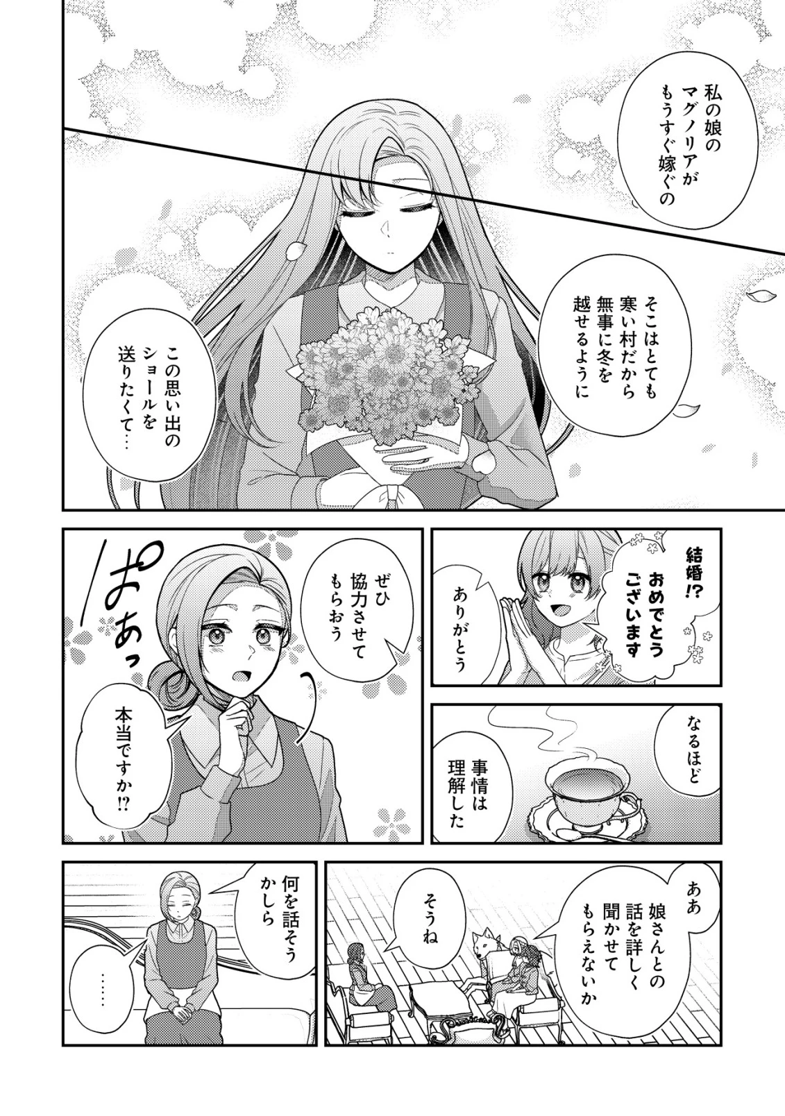 ジュリとエレナの森の相談所～付与の力であなたの未来をお守りします!～ 第1話 - 8