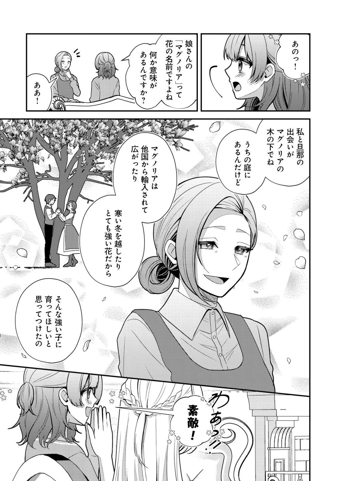 ジュリとエレナの森の相談所～付与の力であなたの未来をお守りします!～ 第1話 - 9