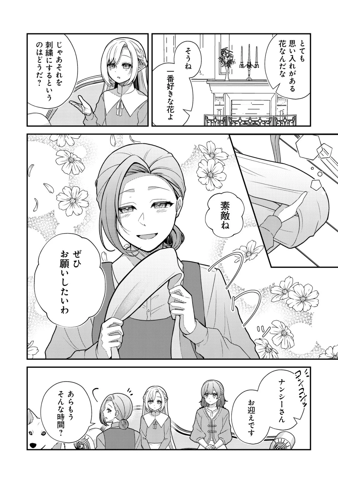 ジュリとエレナの森の相談所～付与の力であなたの未来をお守りします!～ 第1話 - 10