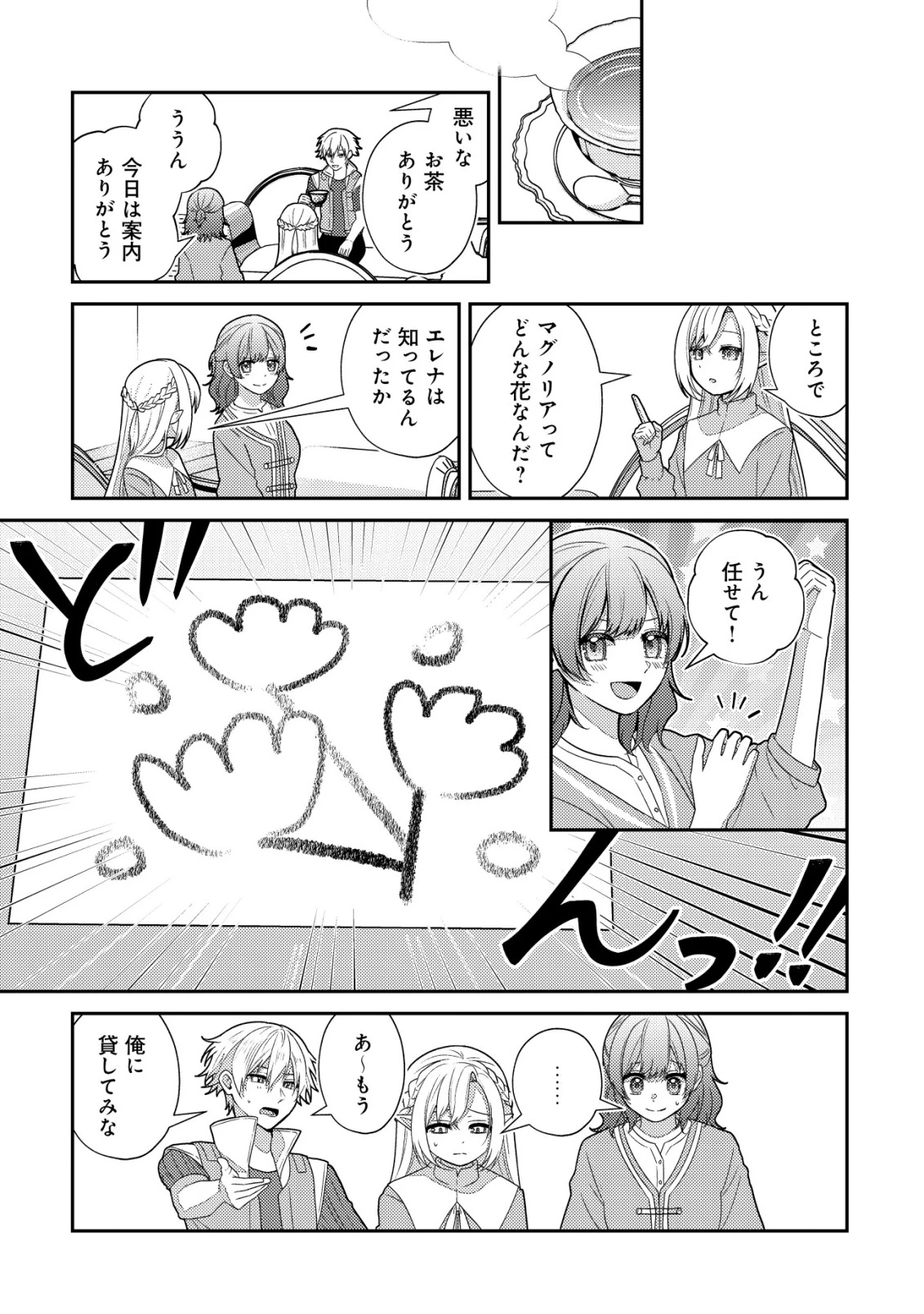 ジュリとエレナの森の相談所～付与の力であなたの未来をお守りします!～ 第1話 - 11