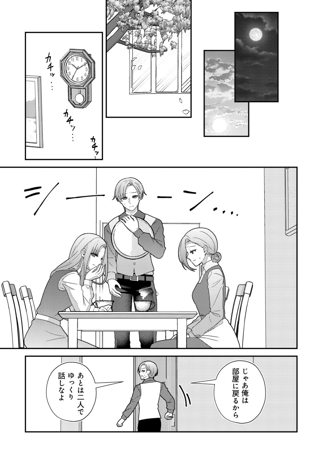 ジュリとエレナの森の相談所～付与の力であなたの未来をお守りします!～ 第1話 - 13