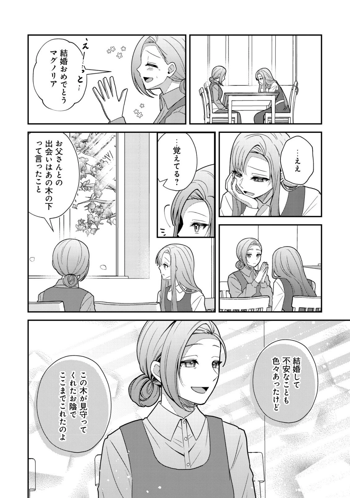 ジュリとエレナの森の相談所～付与の力であなたの未来をお守りします!～ 第1話 - 14