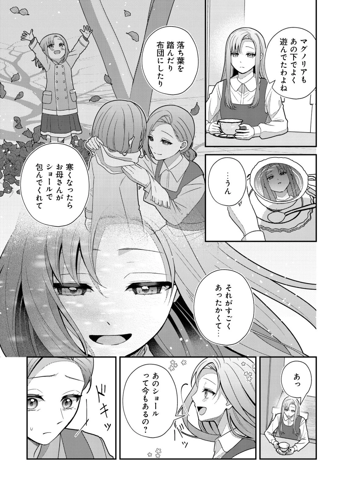 ジュリとエレナの森の相談所～付与の力であなたの未来をお守りします!～ 第1話 - 15