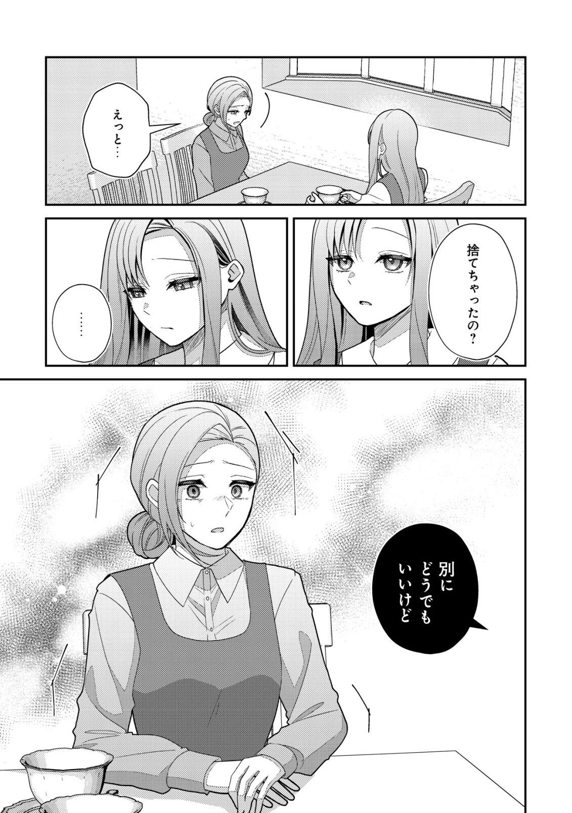 ジュリとエレナの森の相談所～付与の力であなたの未来をお守りします!～ 第1話 - 16