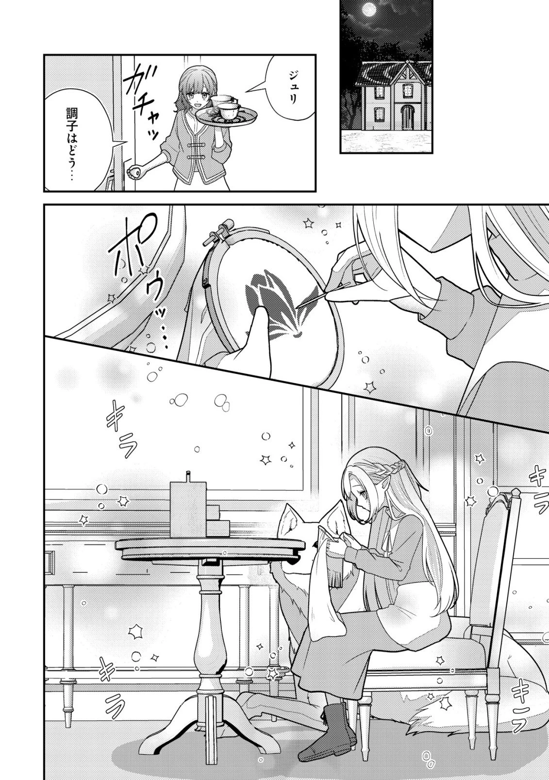 ジュリとエレナの森の相談所～付与の力であなたの未来をお守りします!～ 第1話 - 18