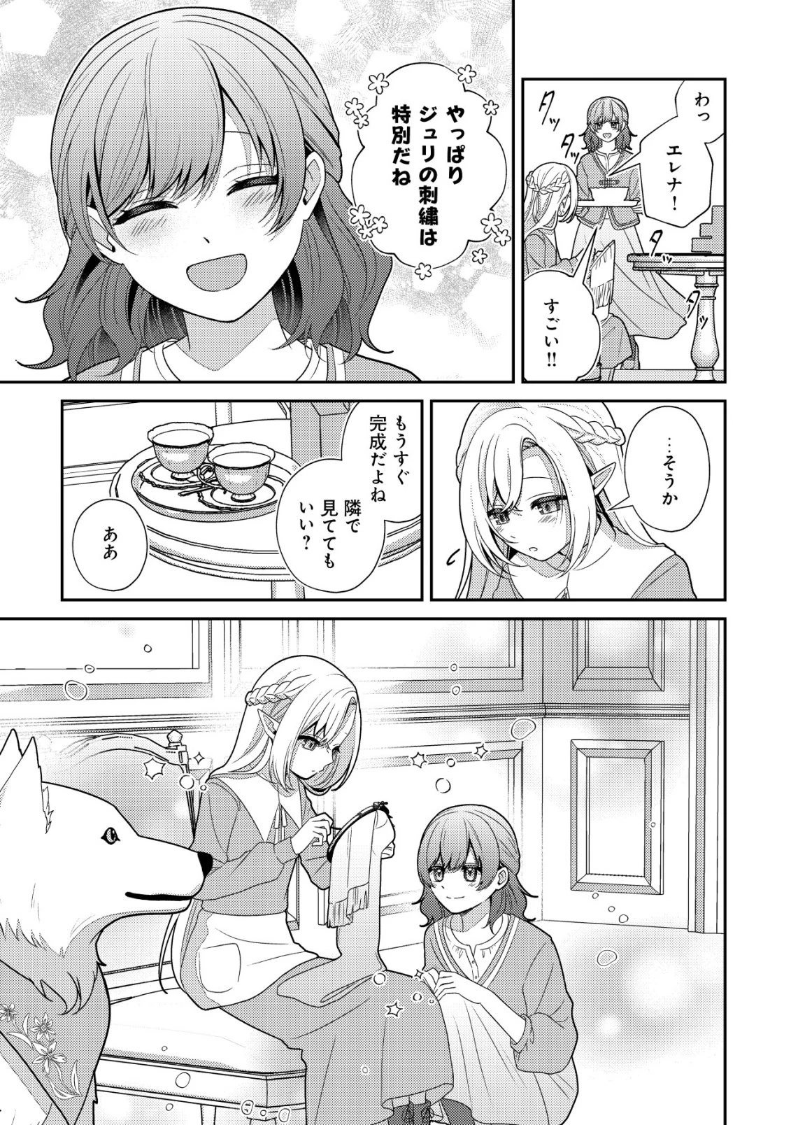 ジュリとエレナの森の相談所～付与の力であなたの未来をお守りします!～ 第1話 - 19