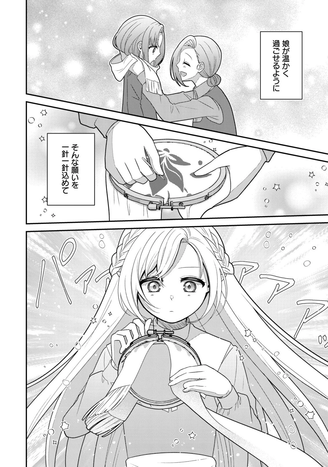 ジュリとエレナの森の相談所～付与の力であなたの未来をお守りします!～ 第1話 - 20