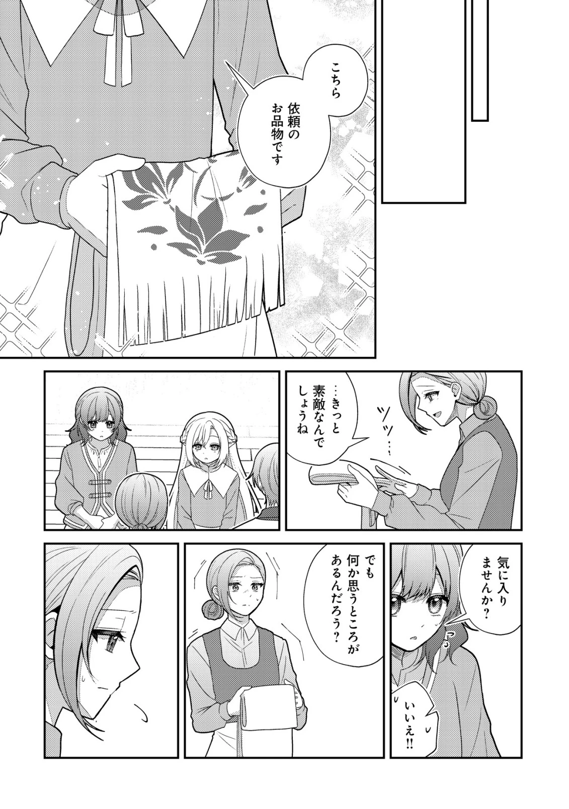 ジュリとエレナの森の相談所～付与の力であなたの未来をお守りします!～ 第1話 - 21