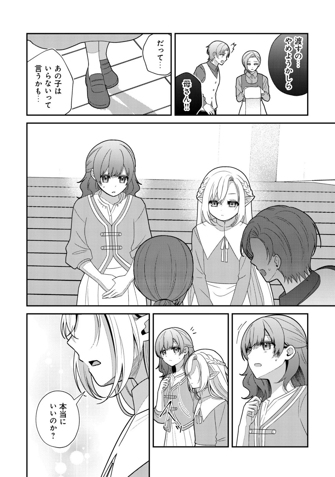 ジュリとエレナの森の相談所～付与の力であなたの未来をお守りします!～ 第1話 - 22