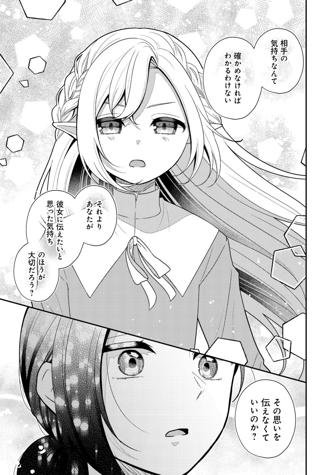 ジュリとエレナの森の相談所～付与の力であなたの未来をお守りします!～ 第1話 - 23