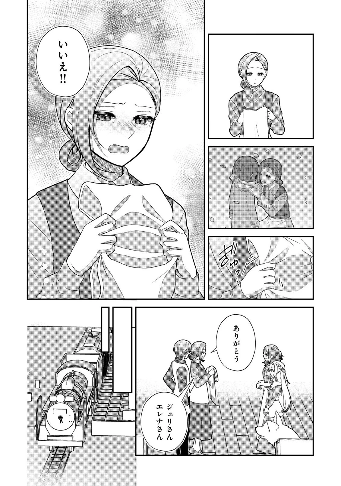 ジュリとエレナの森の相談所～付与の力であなたの未来をお守りします!～ 第1話 - 24