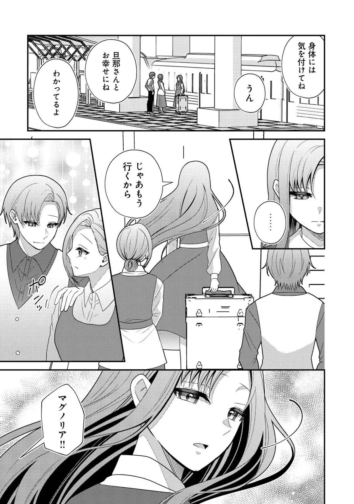 ジュリとエレナの森の相談所～付与の力であなたの未来をお守りします!～ 第1話 - 25