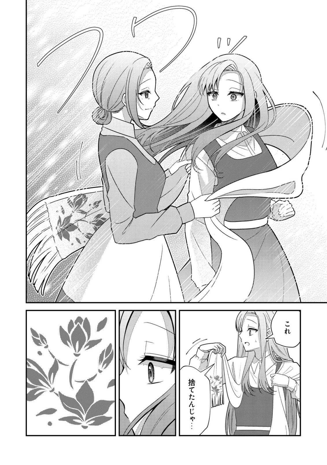 ジュリとエレナの森の相談所～付与の力であなたの未来をお守りします!～ 第1話 - 26