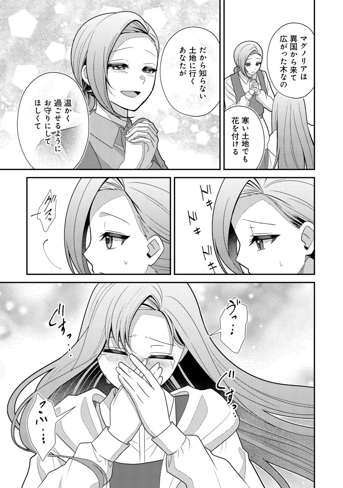 ジュリとエレナの森の相談所～付与の力であなたの未来をお守りします!～ 第1話 - 27