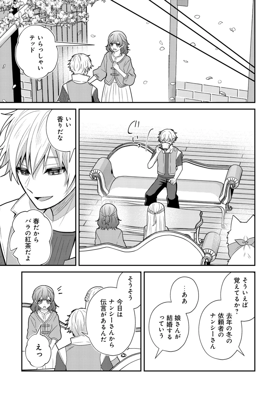 ジュリとエレナの森の相談所～付与の力であなたの未来をお守りします!～ 第1話 - 29