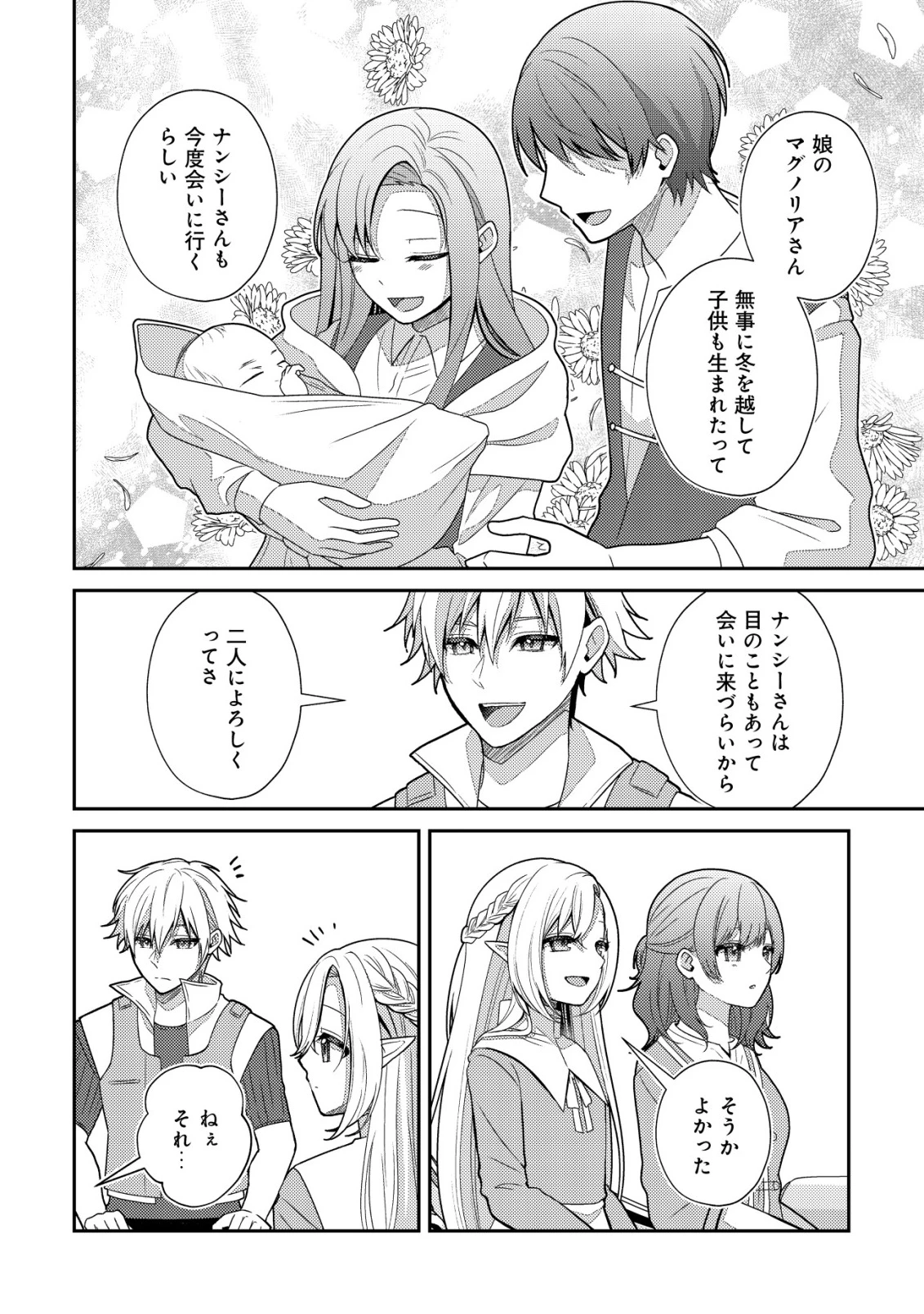 ジュリとエレナの森の相談所～付与の力であなたの未来をお守りします!～ 第1話 - 30