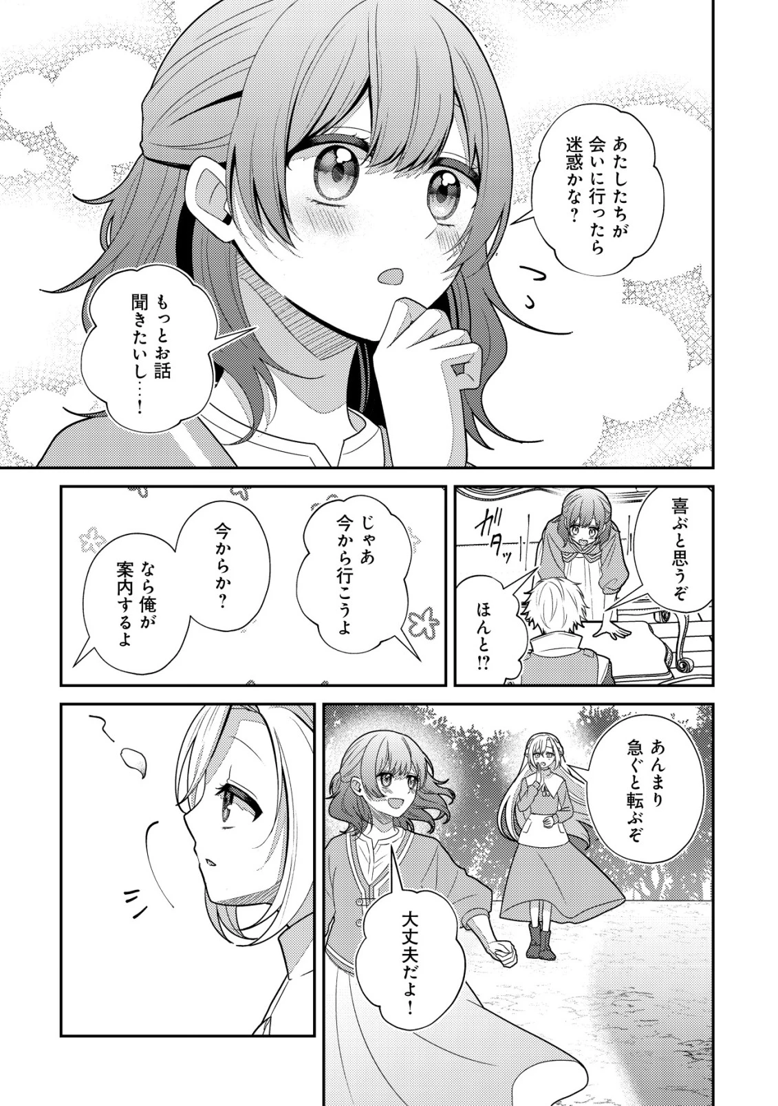 ジュリとエレナの森の相談所～付与の力であなたの未来をお守りします!～ 第1話 - 31