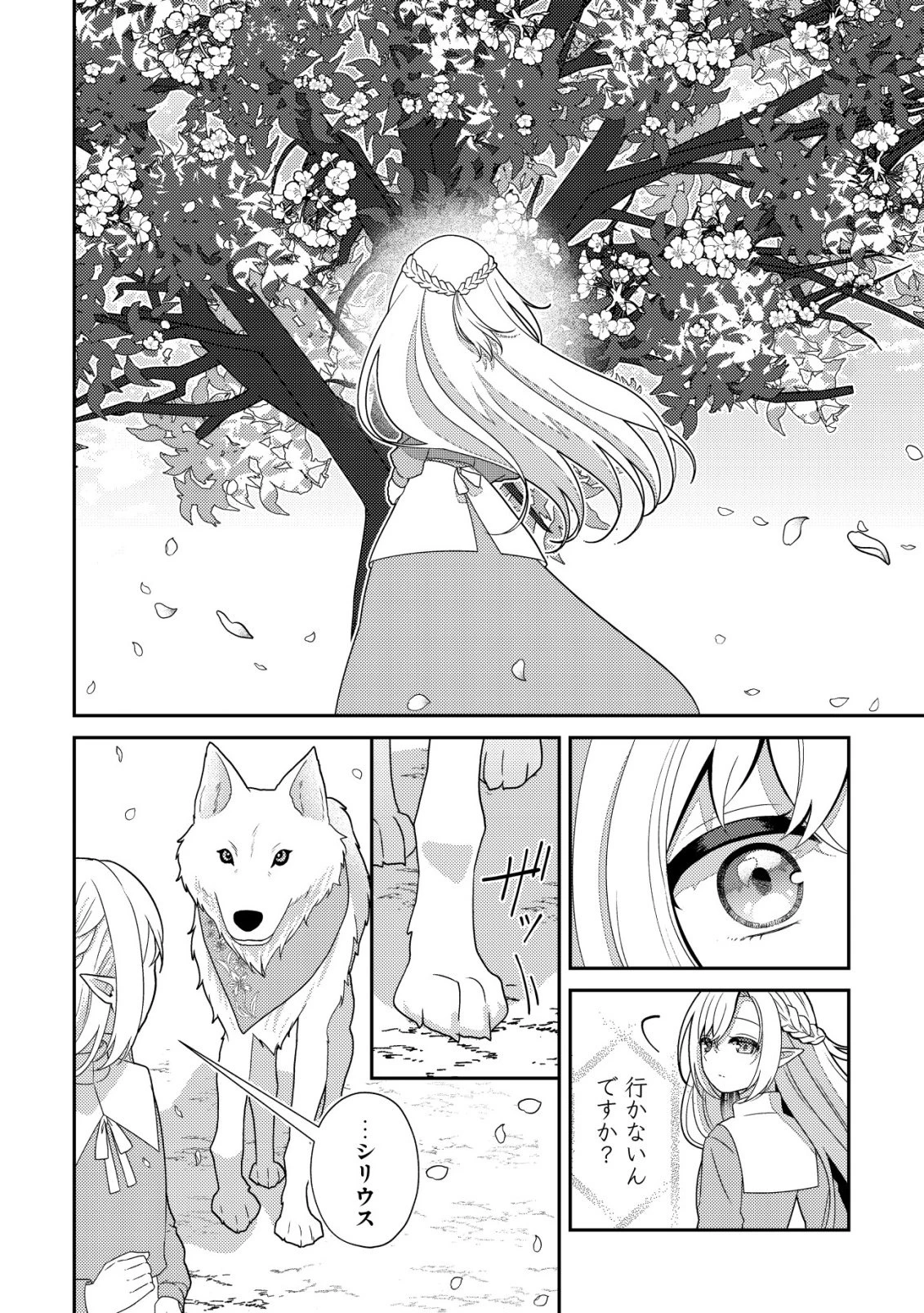 ジュリとエレナの森の相談所～付与の力であなたの未来をお守りします!～ 第1話 - 32