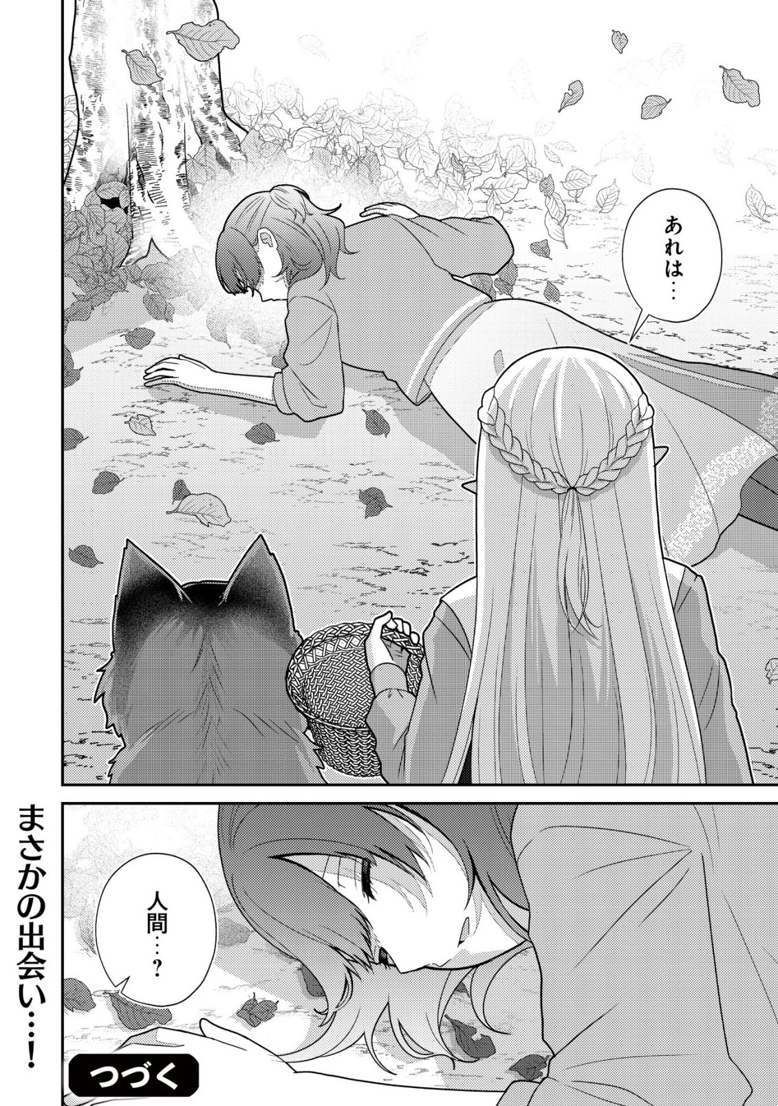 ジュリとエレナの森の相談所～付与の力であなたの未来をお守りします!～ 第1話 - 34