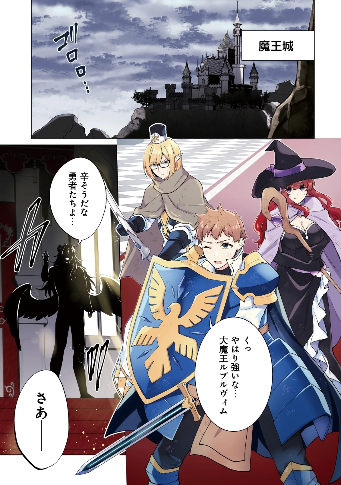 魔王様は回復魔術を極めたい～その聖女、世界最強につき～ 第1話 - 1