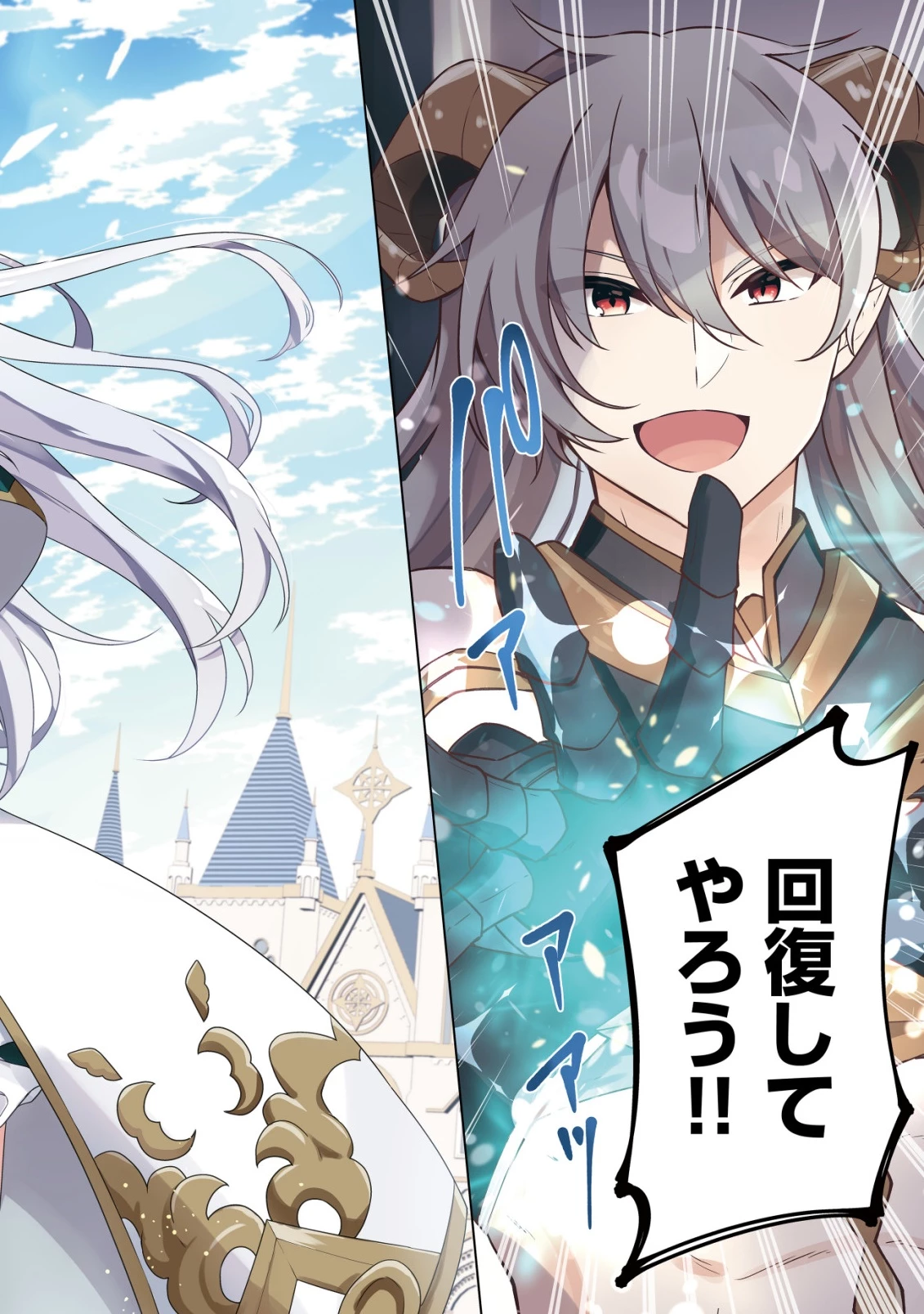 魔王様は回復魔術を極めたい～その聖女、世界最強につき～ 第1話 - 2